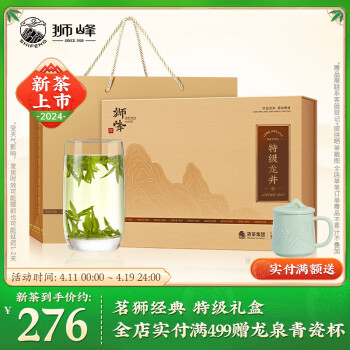 獅峰 龍井茶 250g 禮盒裝