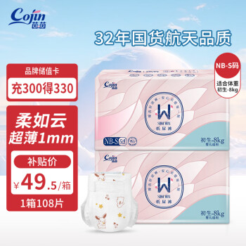 cojin 茵茵 SUREWIN嬰兒紙尿褲NB-S108片（0-8kg）超薄透氣小碼尿不濕 SUREWIN紙尿褲NB-S108片