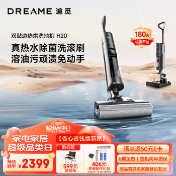 dreame 追覓 H20 無線洗地機