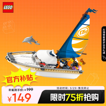 LEGO 乐高 积木拼装城市系列60438 帆船之旅5岁+男孩儿童玩具生日礼物