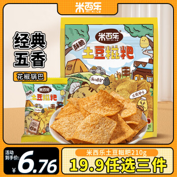 米西樂 陜西特產(chǎn)休閑零食鍋巴土豆糍粑經(jīng)典五香味210g