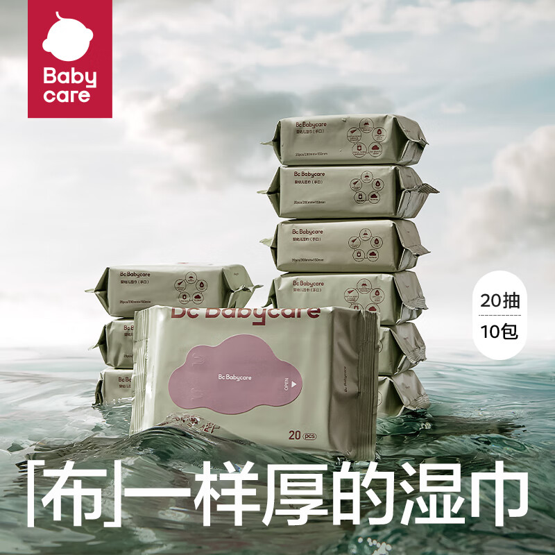 babycare 经典紫盖婴儿湿巾宝宝护肤湿纸巾手口湿巾成人可用 200*150mm 20抽-10包 29.9元