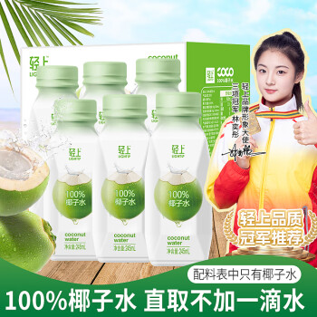 轻上（LIGHT UPPER） 100%椰子水 椰汁饮料 富含天然电解质 245ml*10瓶