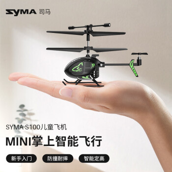 SYMA 司马 S100遥控飞机迷你直升机充电耐摔防撞男孩遥控飞机儿童生日礼物送礼男女孩小型飞行器