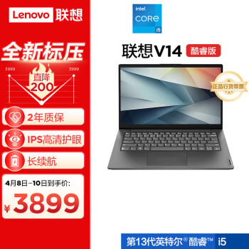 Lenovo 聯(lián)想 筆記本電腦 V14全新酷睿標(biāo)壓i5 14英寸辦公輕薄本