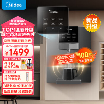 Midea 美的 家用凈水器伴侶管線機(jī) 秒速加熱直飲一體 智能觸控六檔定量出水 全通量匹配壁掛式飲 MG245-R