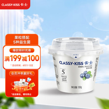 卡士 CLASSY.KISS 蓝莓果粒鲜酪乳 100g*6杯 低温酸奶风味发酵乳