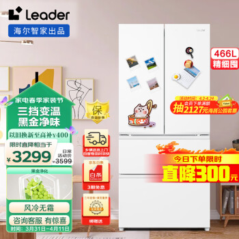 Leader 466L多门四开门法式家用风冷一级能效变频节能智能净味超薄嵌入BCD-466WGLFD79M9U1