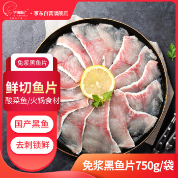 DIAOYUJI 钓鱼记 免浆黑鱼片750g (3袋*250g) 生鱼片酸菜鱼 火锅食材 冷冻 生鲜