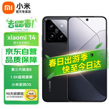 Xiaomi 小米 自营小米14 5G手机  16+512GB 黑色