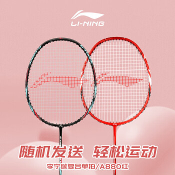 LI-NING 李宁 羽毛球对拍全能型碳素中杆娱乐训练对拍穿线碳复合单拍+880T红色