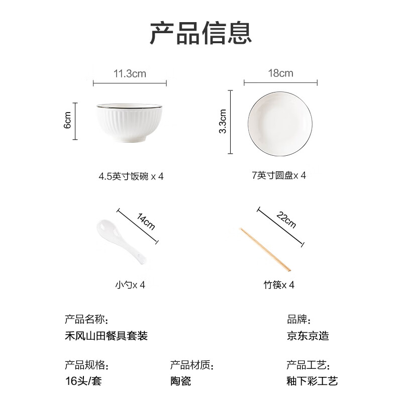 京东京造 餐具套装碗碟套装陶瓷碗盘组合日式乔迁送礼 16头禾风山田 37.91元