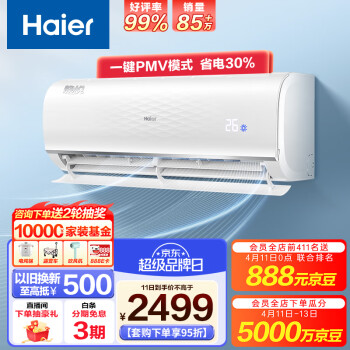 Haier 海尔 静悦系列 KFR-35GW/01KGC81U1 新一级能效 壁挂式空调 1.5匹