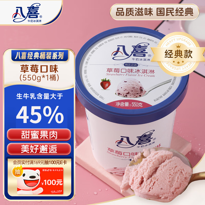 BAXY 八喜 冰淇淋 草莓口味 550g 26.61元（79.82元/3件）