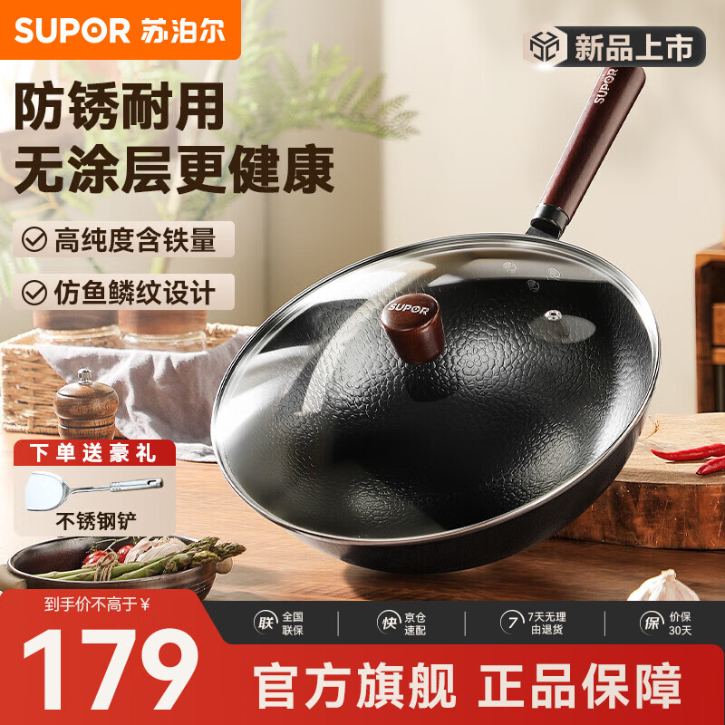 SUPOR 苏泊尔 铁锅精铁 3-4人铁锅 179元