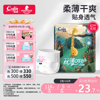 cojin 茵茵 丝薄呵护系列 拉拉裤 XL21片