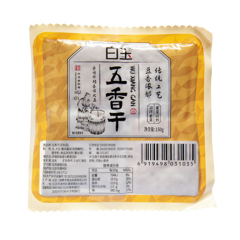 白玉 真空五香干 150g 豆制品 7.9元
