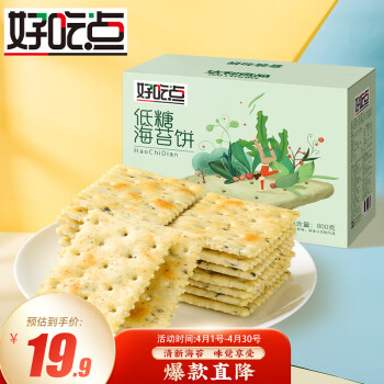 好吃点低糖海苔饼干800g整箱饼干独立包装办公室休闲零食送礼佳品