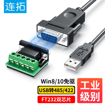 LinkStone 連拓 USB轉RS422/485串口線/轉換器 工業(yè)級九針串口數據線電腦com口通信線轉接線 工業(yè)級FT232芯片 C317G