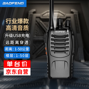 BAOFENG 寶鋒 BF-888S Plus經(jīng)典版 對(duì)講機(jī)民用商用辦公戶(hù)外大功率遠(yuǎn)距離手臺(tái) plus經(jīng)典版（單臺(tái)裝）USB充電