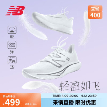 new balance 23年男鞋Rebel v3系列速度训练跑步鞋 白色标准鞋楦