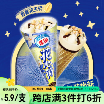 Nestlé 雀巢 冰淇淋 花心筒 甜筒 香草味 64g*12支 生鲜 冰激凌