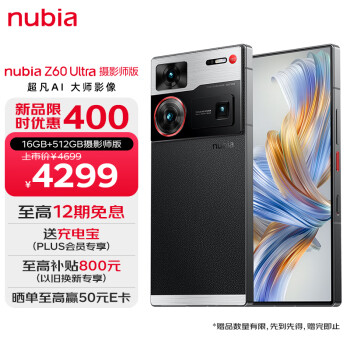 nubia 努比亞 Z60 Ultra 5G手機 16GB+512GB 攝影師版