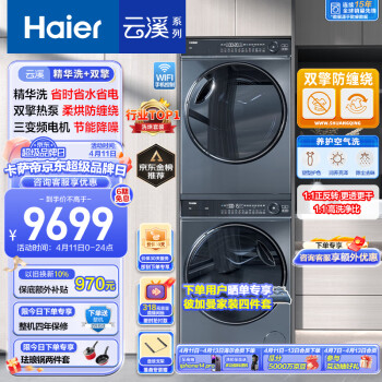 Haier 海爾 新纖美系列 XQG100-BD14376LU1+HGY100-F376U1 熱泵洗烘套裝 極夜灰