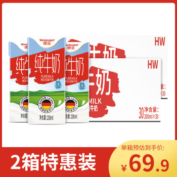 Weidendorf 德亚 德国进口全脂纯牛奶200ml*30盒*2箱源自莱茵河畔牧场奶源送礼优选