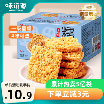 weiziyuan 味滋源 糯米鍋巴500g