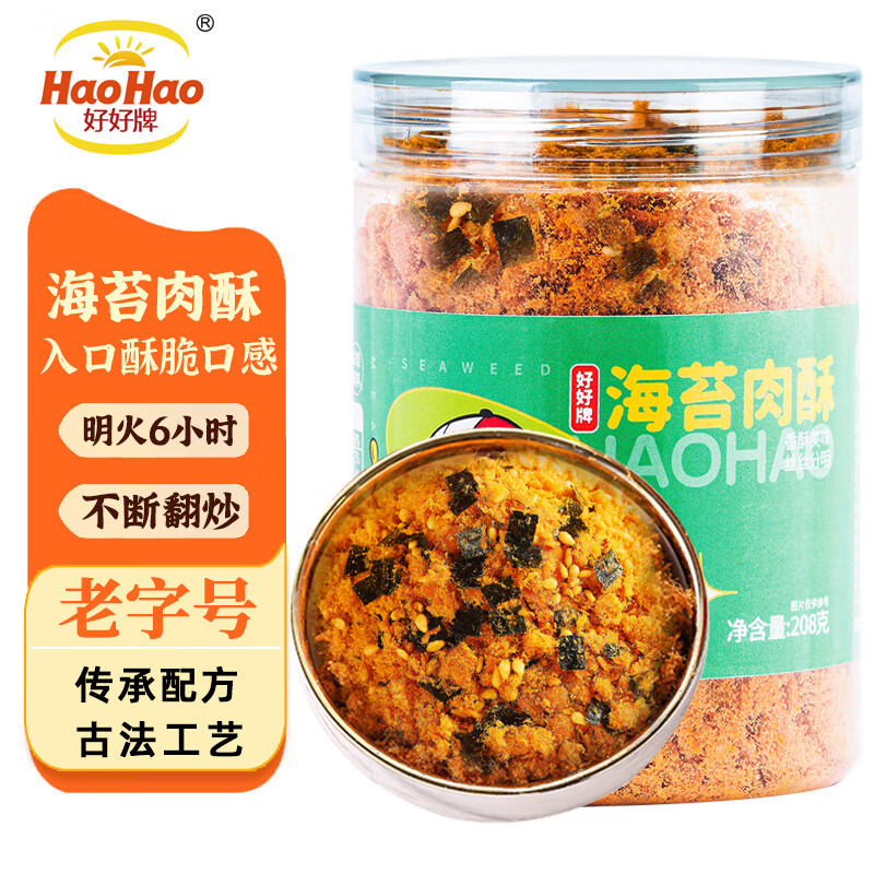 HaoHao 好好牌 厦门 猪肉酥208g 寿司肉松海苔 肉松小贝烘焙食材儿童零食 18.9元