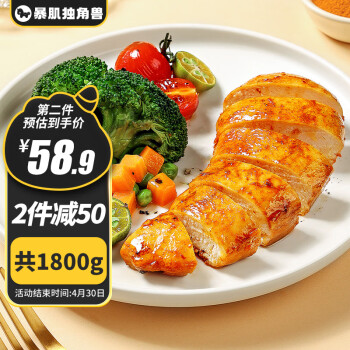 暴肌独角兽 鸡胸肉即食 1800g