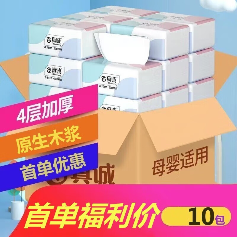 真诚 抽纸整箱家用餐巾纸母婴实惠厨房卫生纸面巾纸抽 10 8.6元