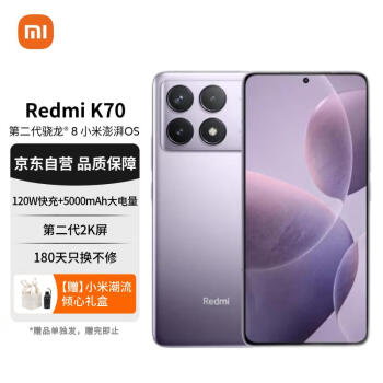 Xiaomi 小米 MI）Redmi K70 第二代骁龙® 8 小米澎湃OS 第二代2K屏 120W+5000mAh 16GB+512GB 浅茄紫