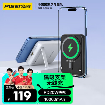 PISEN 品勝 蘋果Magsafe磁吸無線隨身充電寶20W迷你支架快充移動電源10000mAh大iPhone15