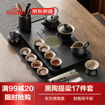 京东京造 家用功夫茶具套装简约整套茶具茶壶茶盘办公会客茶具提梁壶17件套