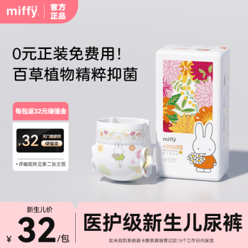 Miffy 米菲 小花園系列 紙尿褲 S48片