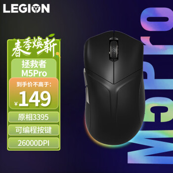 LEGION 联想拯救者 M5 Pro无线游戏鼠标 电竞游戏专用 人体工学轻量化 笔记本游Y9000P/R7000
