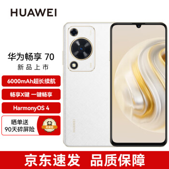 HUAWEI 华为 畅享 70 6000mAh大电池 长续航 畅享X键一键直达