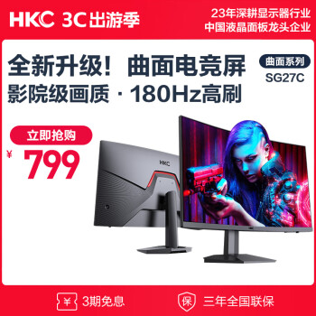 HKC 惠科 27英寸高清屏幕180Hz电竞 1500R曲面显示屏 hdmi吃鸡游戏 1080p宽屏台式