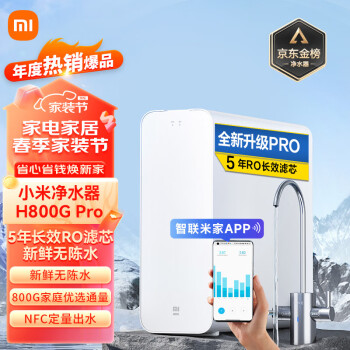 Xiaomi 小米 MR842-C 反滲透純水機(jī) 800G