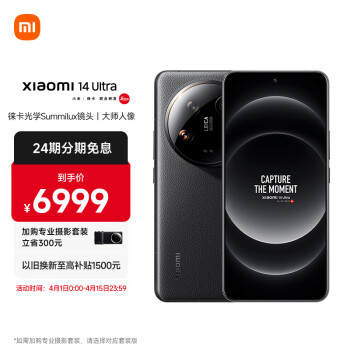 Xiaomi 小米 14 Ultra 5G手机 16GB+512GB 黑色