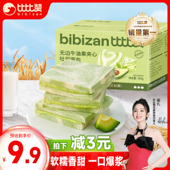 bi bi zan 比比贊 BIBIZAN）無邊牛油果夾心吐司面包300g 營養(yǎng)早餐糕點心休閑零食品