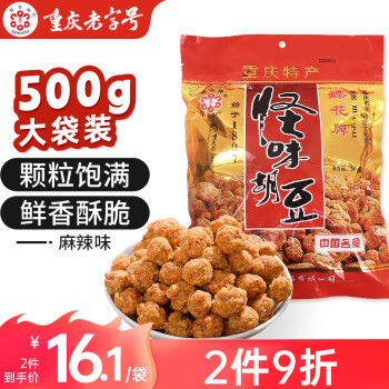 DIEHUAPAI 蝶花牌 怪味胡豆500g麻辣味怪味豆蘭花豆重慶特產(chǎn)下酒菜零食