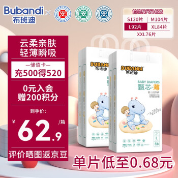布班迪 甄芯薄婴儿纸尿裤L92片（8.5-11.5kg）