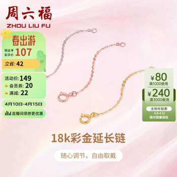 周六福 珠宝 18K金O字延长链彩金玫瑰金三色可选 黄18K金 约4.5cm