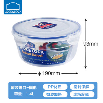 LOCK&LOCK 进口保鲜盒微波炉饭盒塑料餐盒密封便当盒 冰箱收纳盒圆形保鲜碗 1.4L