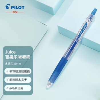 PILOT 百樂 JUICE彩色果汁中性筆百果樂按動(dòng)水筆手賬筆0.5mm 水藍(lán)LJU-10EF-AL