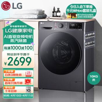 LG 乐金 星云系列 FCY10Y4M 直驱滚筒洗衣机