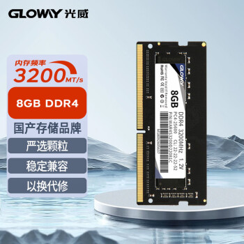 GLOWAY 光威 戰(zhàn)將系列 DDR4 3200Mhz 筆記本內(nèi)存 普條 黑色 8GB